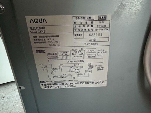 AQUA アクア コイン式 電気乾燥機 MCD-CK45 4.5kg 鍵付き 中古 2017年製