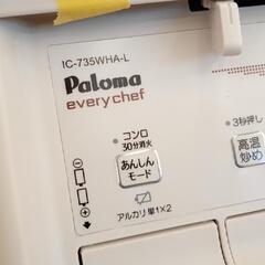 ★ジモティ割あり★ Paloma　LPガス用ガステーブル　20年製　クリーニング済　YJ1181  