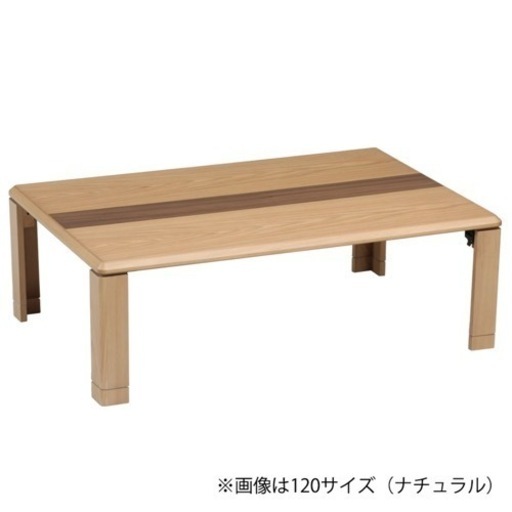 【新品/未使用】座卓150cm×80cm