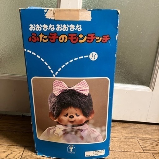 おおきな おおきな ふた子のモンチッチ おんなのこ