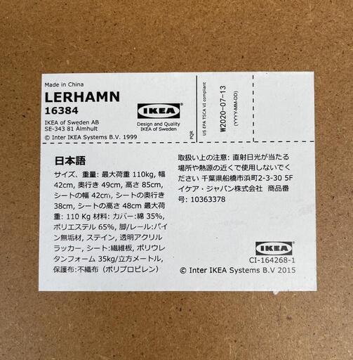 【SJ257】IKEA　LERHAMN　ダイニングテーブルセット☆美品☆