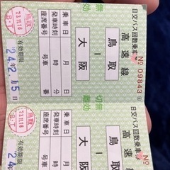 鳥取大阪高速バス