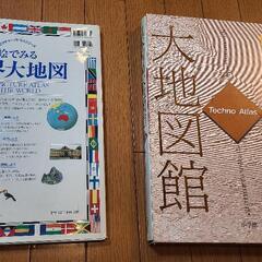 日本列島大地図館 世界地図