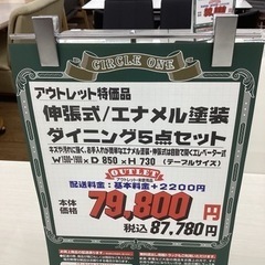 KL-60【新入荷　アウトレット】伸長式/エナメル塗装　ダイニング5点セット　白