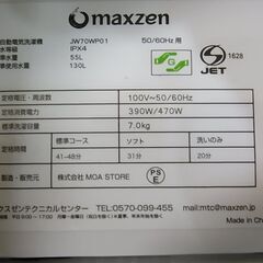 2021年製 7.0kg 全自動洗濯機 MAXZEN マクスゼン JW70WP01 分解清掃済！
