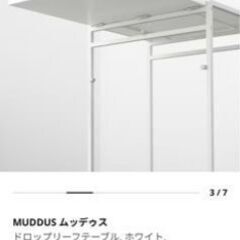 IKEA MUDDUS ムッデゥス ドロップリーフテーブル, ホワイト