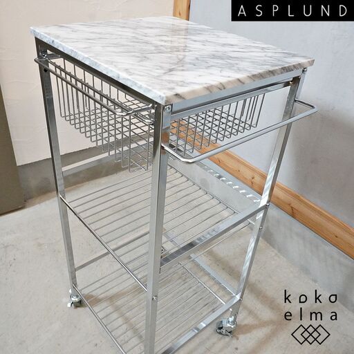 未使用品 ASPLUND(アスプルンド)取り扱いのマーブルトップ キッチンワゴンSです。天板に天然大理石を使用した高級感のあるトローリーワゴン。キッチンだけでなく、バスルームやサニタリーにも♪DL310