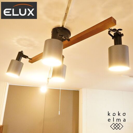 ELUX(エルックス)のREVO(レヴォ)4灯シーリングライトです。シルバー×ブラックのコントラストに天然木のフレームを組み合わせた北欧モダンな天井照明！角度が変えられるので広範囲を明るく照らせます♪DL312