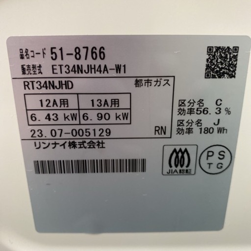 ご来店限定】＊リンナイ 都市ガスコンロ ホワロ 2023年製＊1222  