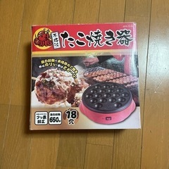 たこ焼き器