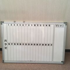 500円　ホワイトボード 予定表 90x60