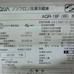 AQUA　アクア　ノンフロン冷凍冷蔵庫　184L　AQR-218F　ミルク　2ドア冷蔵庫　2016年製