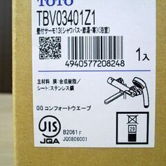 新品 TOTO TBV03401Z1 壁付サーモ13 寒冷地用 浴室用水栓金具 サーモスタットシャワー水栓 コンフォートウェーブシャワー GGシリーズ 苫小牧西店
