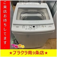 S1289　洗濯機　AQUA　AQW-GV80J　8.0kg　2...