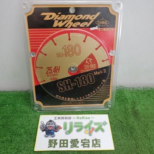 サンピース 三京ダイヤモンド SH-180 ダイヤモンドカッター【野田愛宕店】【店頭取引限定】【未使用】管理番号：ITGQ3BIHJTY6
