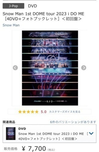 【終了】Snow Man 1st DOME tour 2023 i DO ME ［4DVD+フォトブックレット］＜初回盤＞