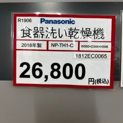食器洗い乾燥機❕　5人分(約40点)❕　動作確認済み❕　R1906