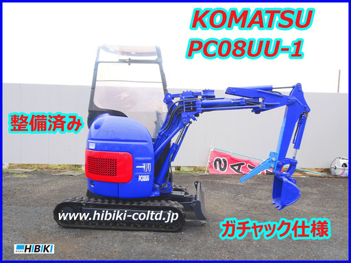 コマツ：KOMATSU:PC08UU-1:中古油圧ショベル◆0.8ｔ◆ミニユンボ◆建設機械 ガチャック仕様/シリンダーオイルシール全交換済み