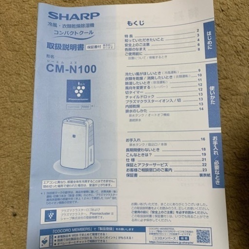 SHARP 冷風.衣類乾燥.除湿機