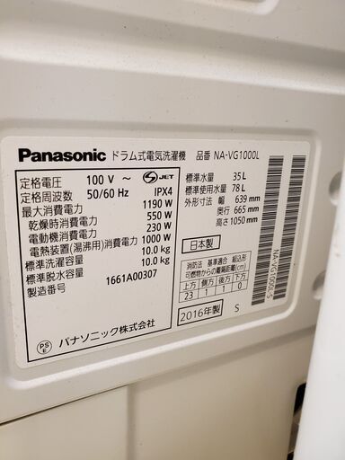 Panasonic パナソニック ドラム式洗濯乾燥機 Cuble NA-VG1000L 10kg 右開き☆買取帝国 朝霞店 配達可能