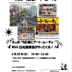 4月21日(日)川口駅東口キュポ・ラ広場ハンドメイドマーケット出展者募集の画像