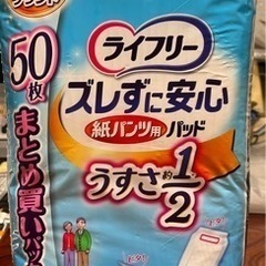 【お渡し予定の方が決まりました】介護オムツ　ライフリー　ズレずに...