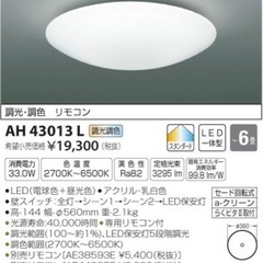 【美品】LEDシーリングライト6畳