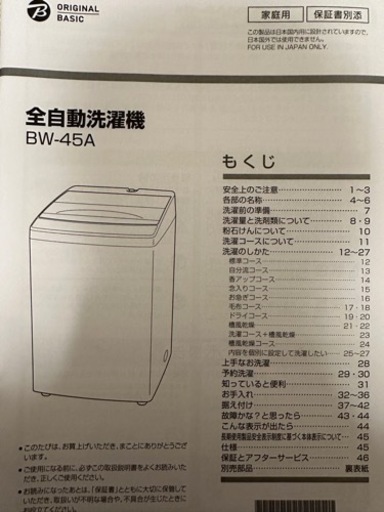 2022年　ハイアール　洗濯機　4.5キロ