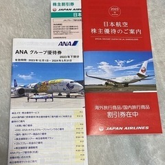 JAL ANA 株主優待券　チケット