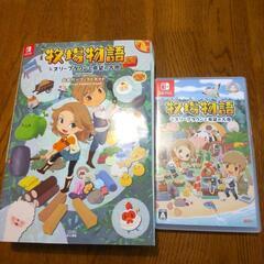 Nintendo Switch牧場物語と攻略本✨お届け可能🚗 