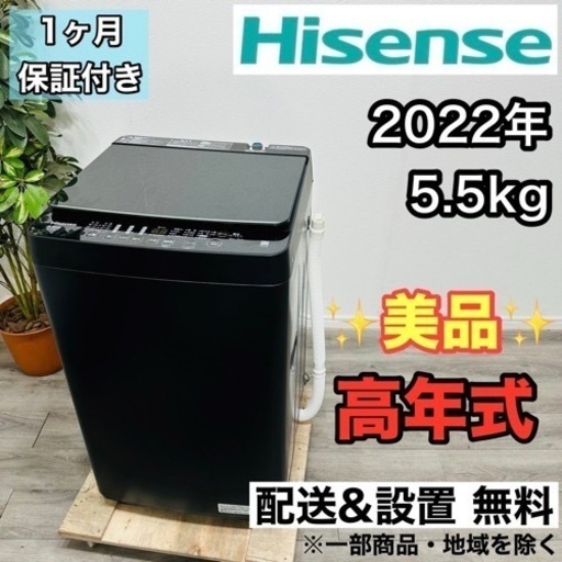 ♦️Hisense a1867 洗濯機 5.5kg 2022年製 4♦️