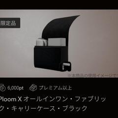 PloomXオールインワン ファブリック キャリーケース ブラック