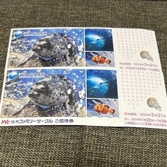 新江ノ島水族館 ご招待券 2枚セット