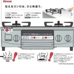 新品
リンナイ グリル付きガスコンロ（LP用）
