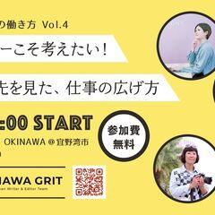 沖縄で開催「10年後の先を見た、仕事の広げ方」ライターとしての働...