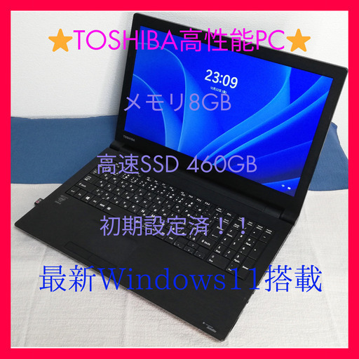 TOSHIBA高性能ノートパソコン⭐️初期設定済⭐️Core i5 メモリ大8GB 高速SSD460GB 操作性抜群 CD/DVD Wifi対応