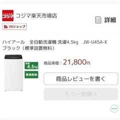 5万6千円分 3セット 洗濯機 冷蔵庫 レンジ 半年間使用