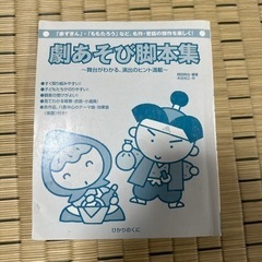 劇あそび脚本集　ひかりのくに　保育士　保育園　幼稚園　こども園　...