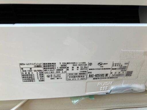 ☆中古￥23,800！【店長おすすめ！】TOSHIBA 2.5ルームエアコン 家電 RAS-H251RS(W)型 2021年