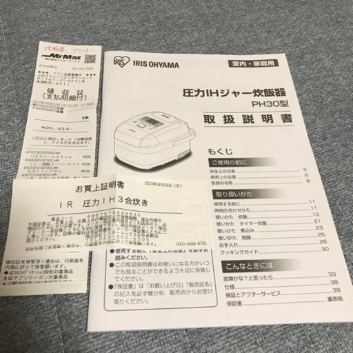 【交渉中】アイリスオーヤマ圧力IH炊飯器3合炊き