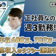 【ミドル・40代・50代活躍中】【正社員なのに週3勤務！？】年収...