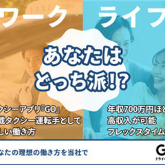 【ミドル・40代・50代活躍中】【ワークとライフどっち派？】あなたの理想の働き方を当社で/調布市 東京都調布市(調布)ドライバー・宅配の正社員募集 / GO株式会社の画像