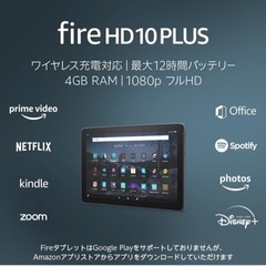 第11世代 Fire HD 10 Plus 32GB