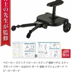 試乗のみ　ベビーカー　ステップ