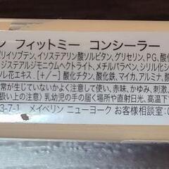 【無料】メイベリンニューヨーク・コンシーラー