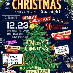 日向駅前広場 クリスマスイベント✨