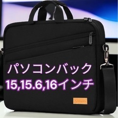 【ネット決済】【大人気‼️】パソコンバッグ 15 15.6 16...