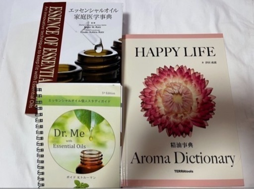 エッセンシャルオイル辞典など☆