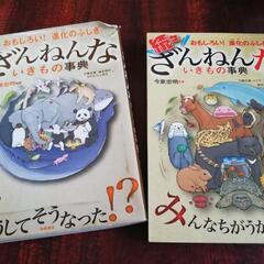 決まりました！ざんねんないきもの２冊　奈良、天理でもお渡し可能