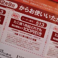 12/31まで　たこ焼き　🐙銀だこ🐙　金券　400円分です。